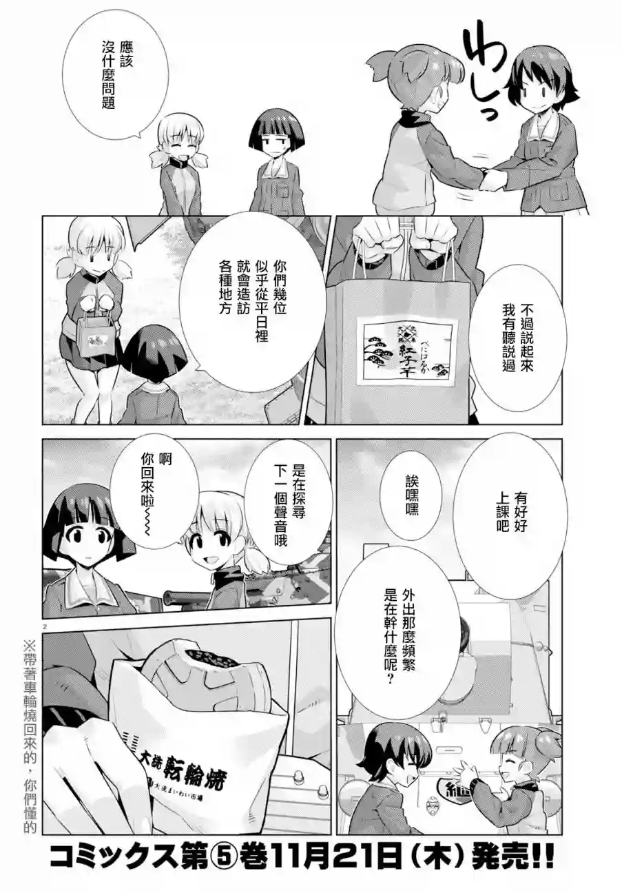 少女与战车剧场版variante第26话