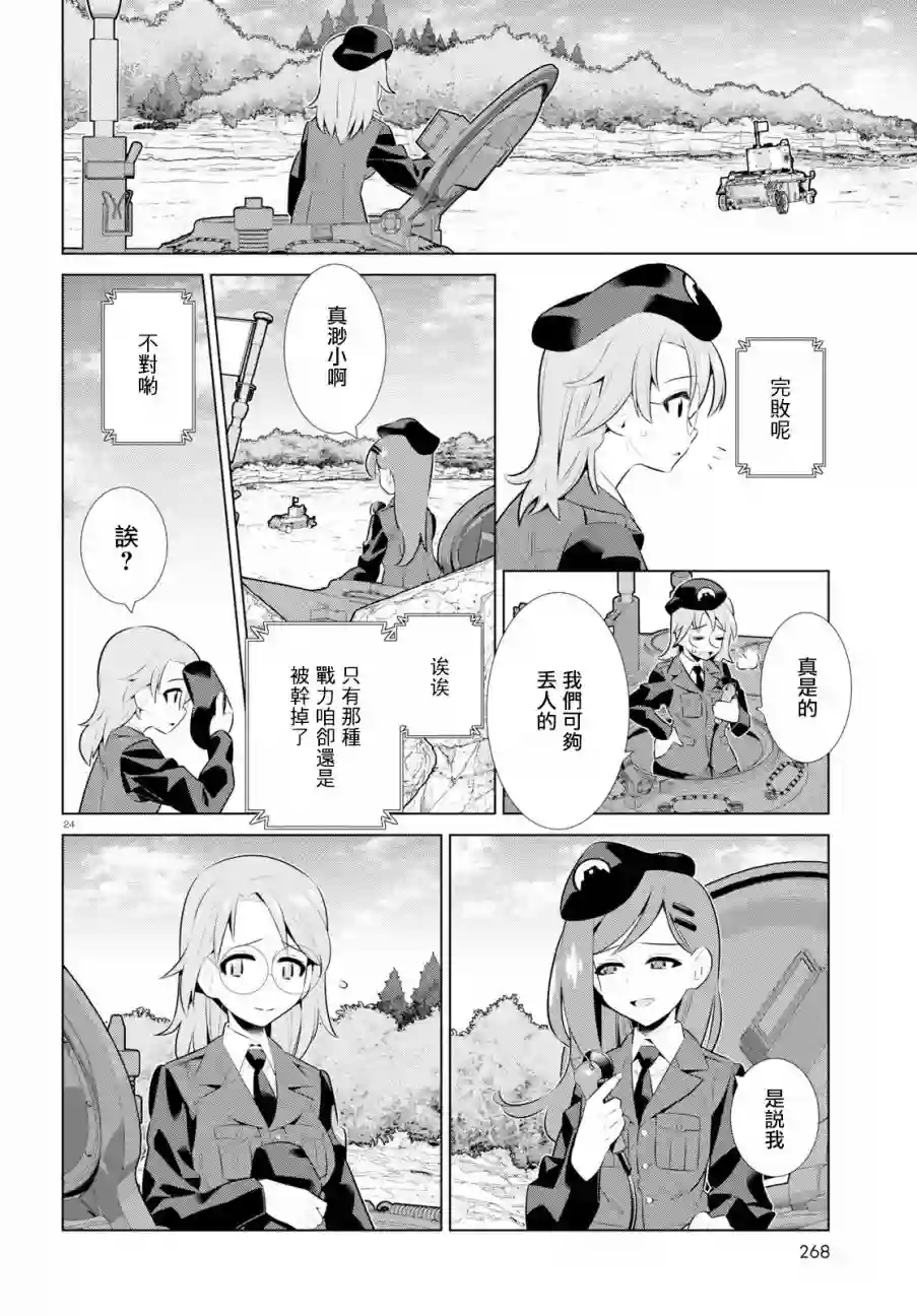 少女与战车剧场版variante第26话