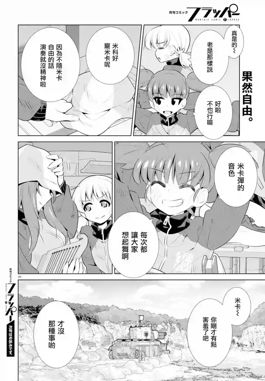 少女与战车剧场版variante第26话
