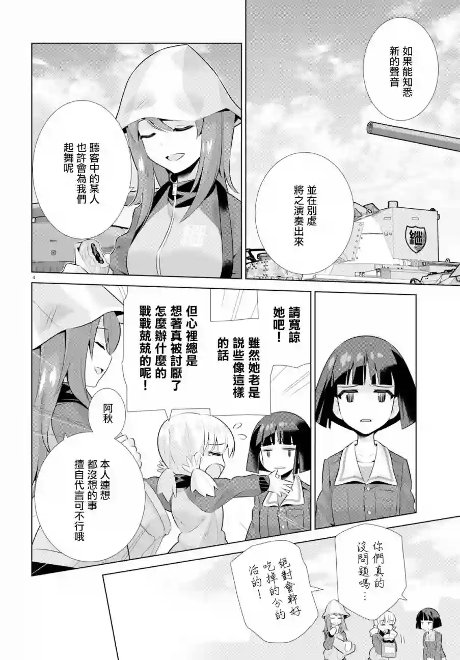 少女与战车剧场版variante第26话