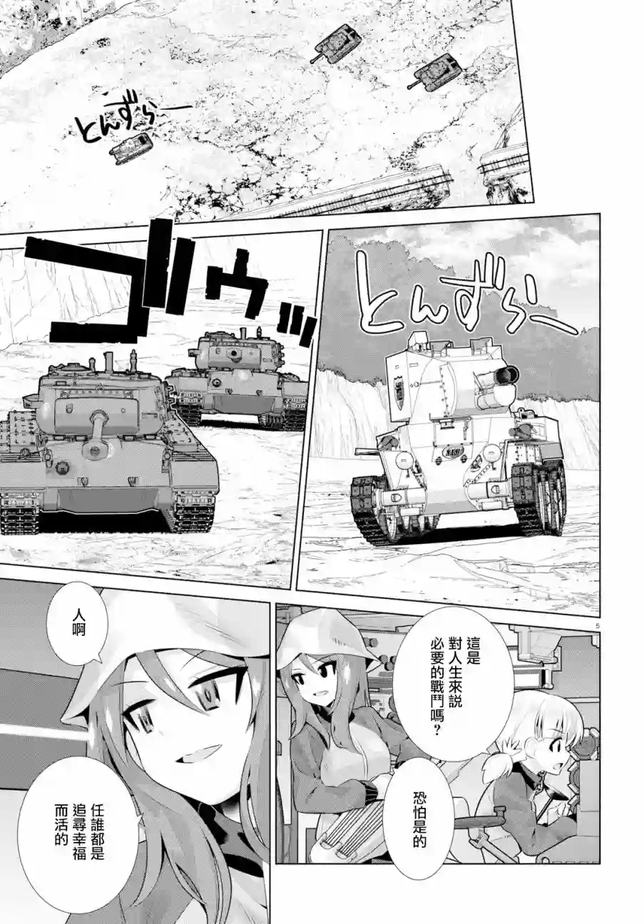 少女与战车剧场版variante第26话