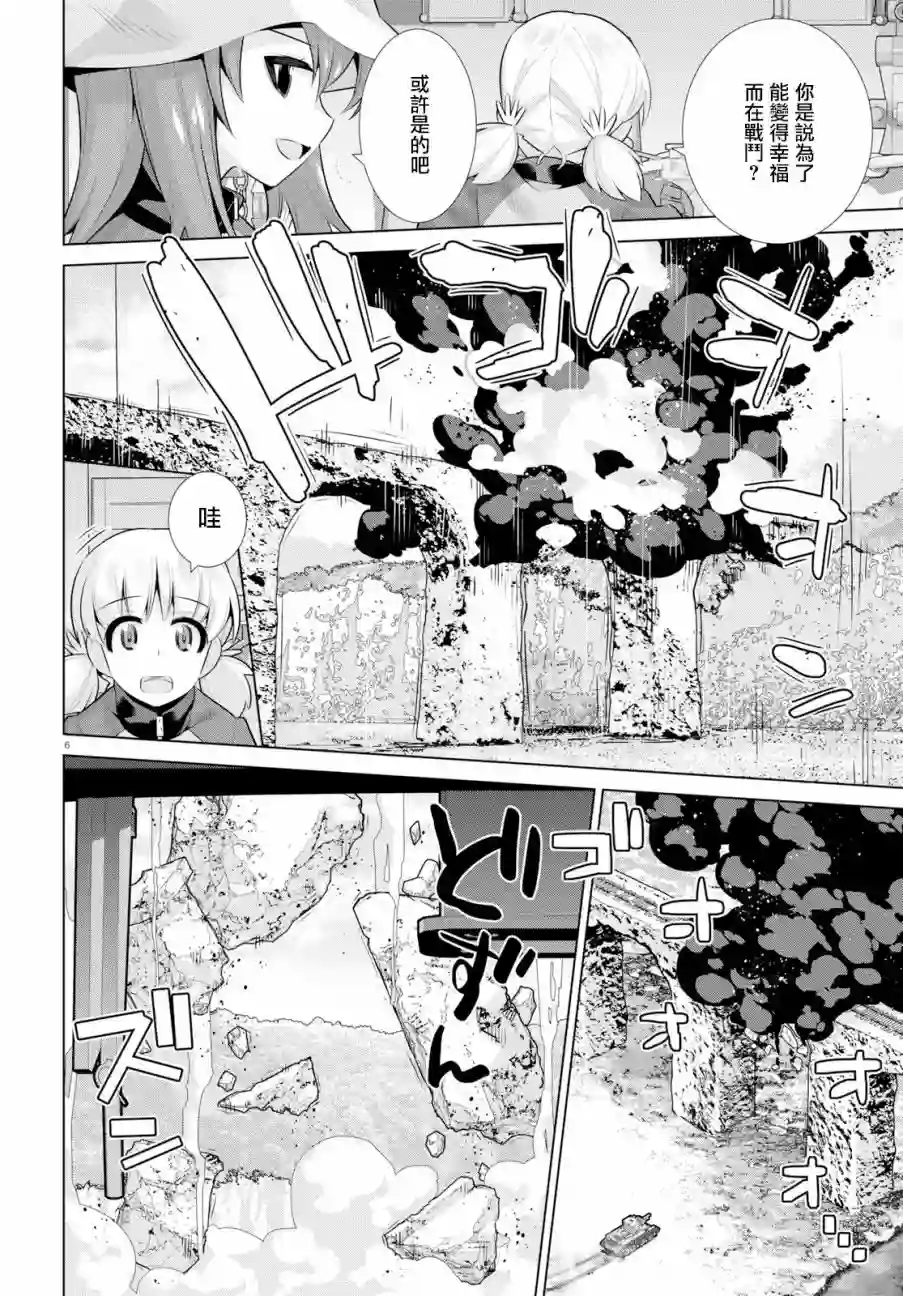 少女与战车剧场版variante第26话
