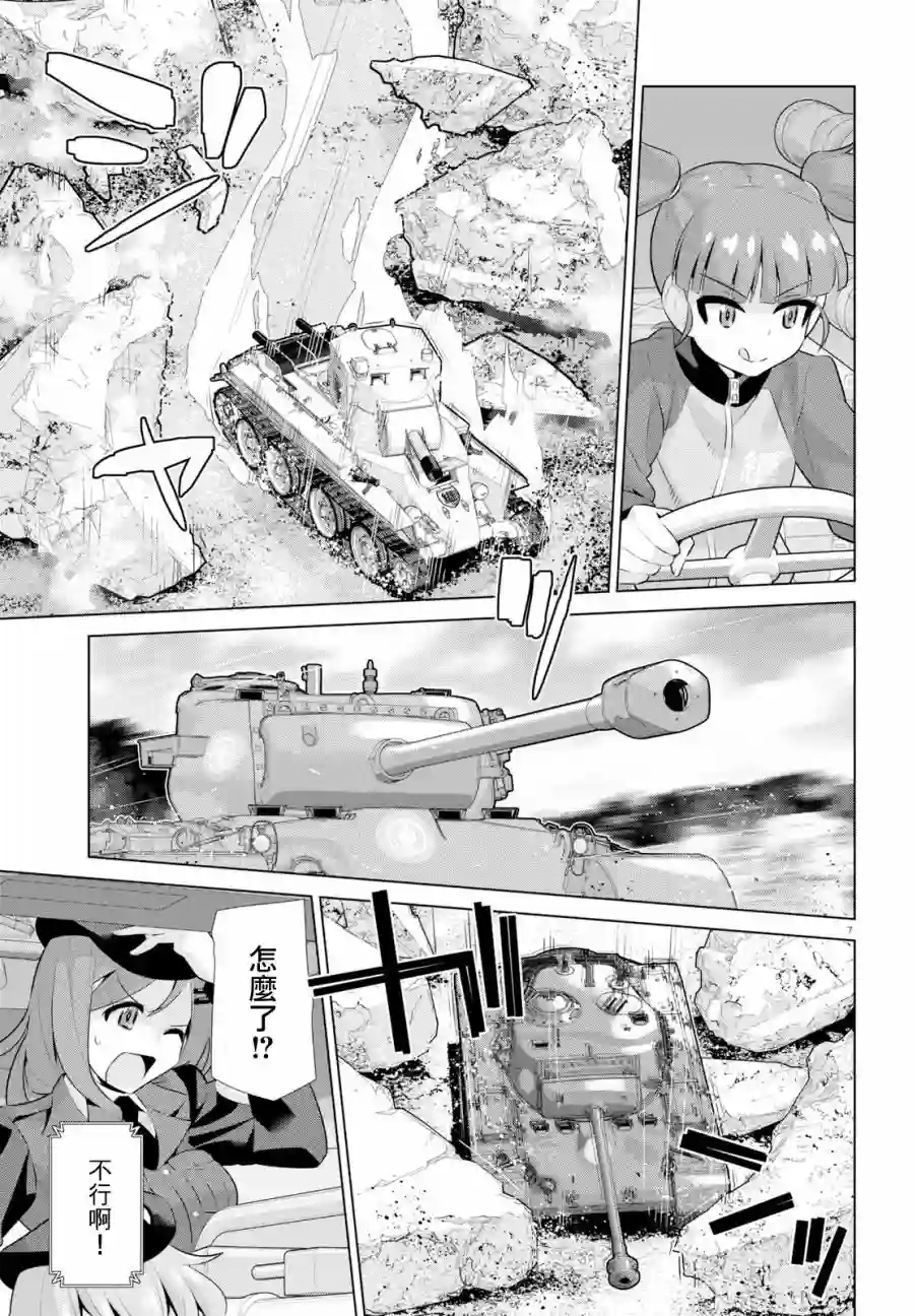 少女与战车剧场版variante第26话