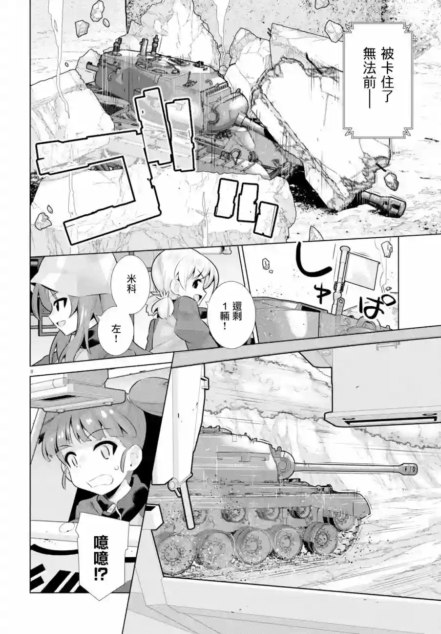 少女与战车剧场版variante第26话