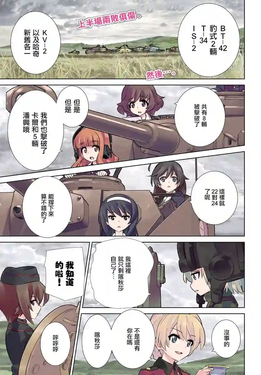 少女与战车剧场版variante第27话前篇