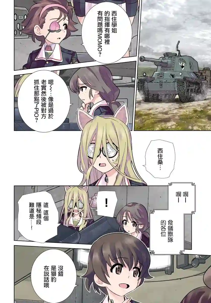 少女与战车剧场版variante第27话前篇