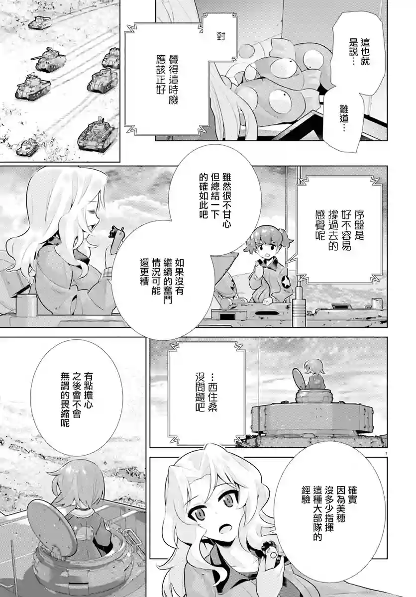 少女与战车剧场版variante第27话前篇