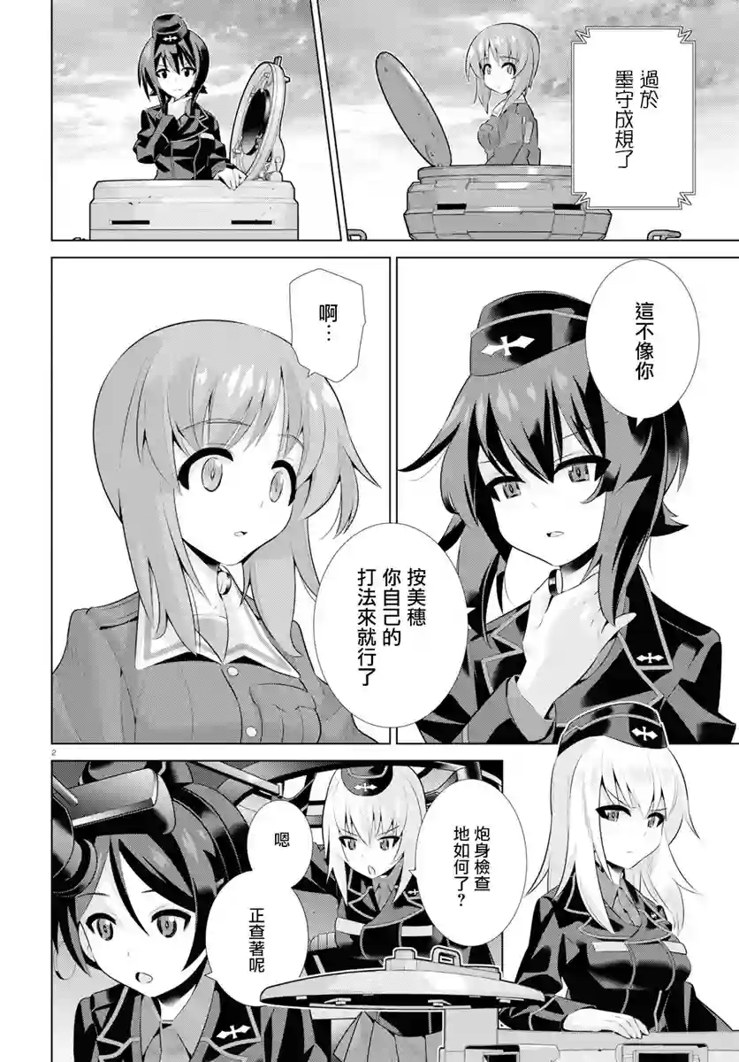 少女与战车剧场版variante第27话前篇