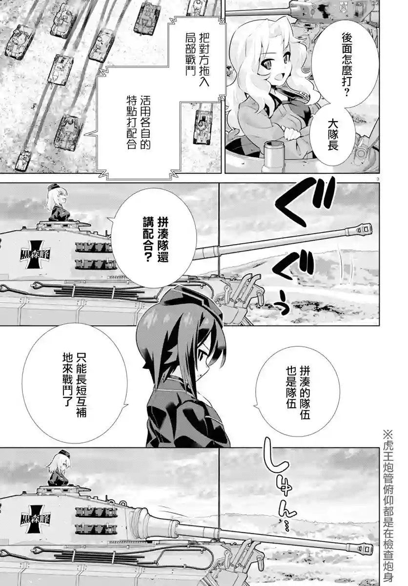 少女与战车剧场版variante第27话前篇