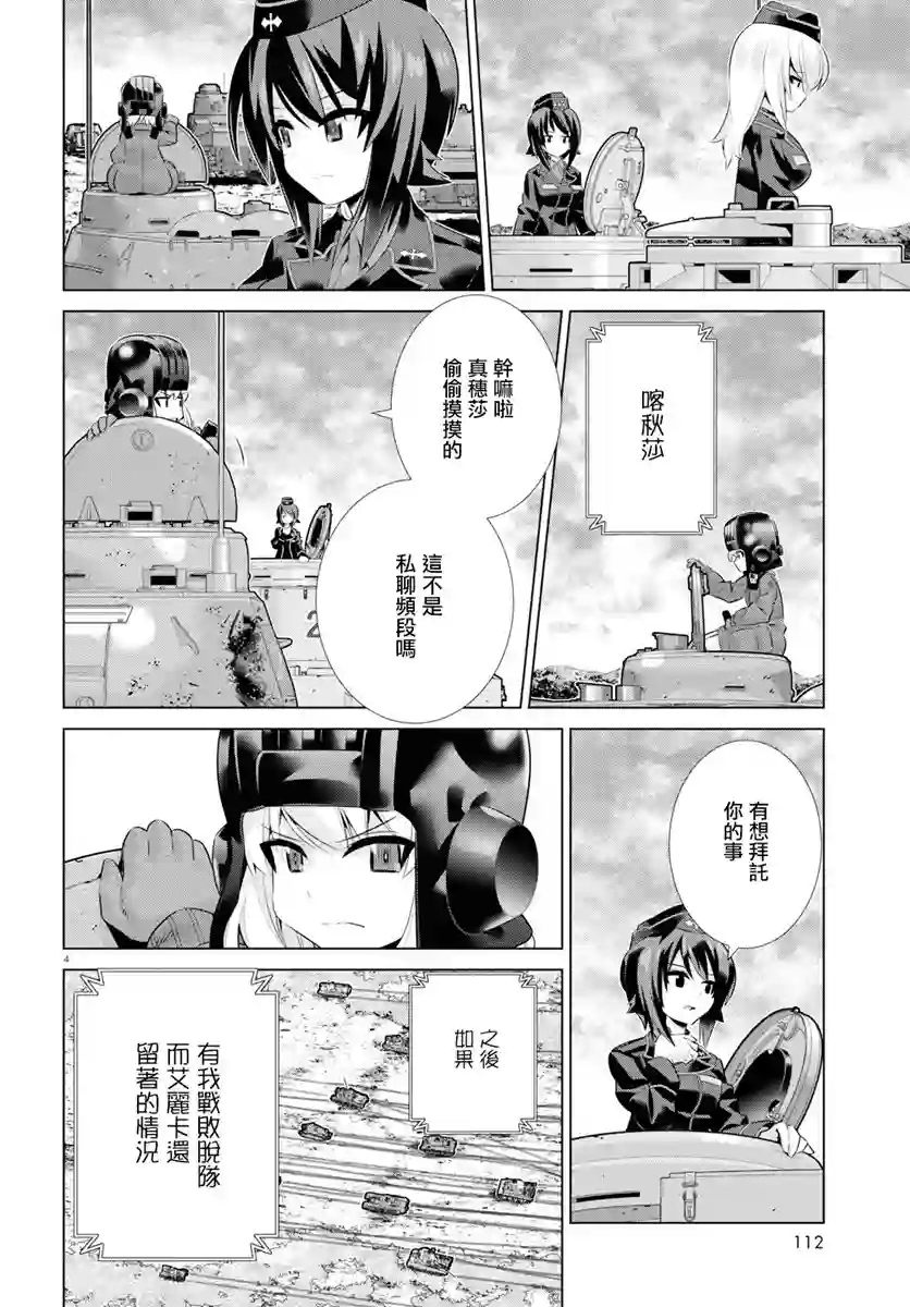 少女与战车剧场版variante第27话前篇