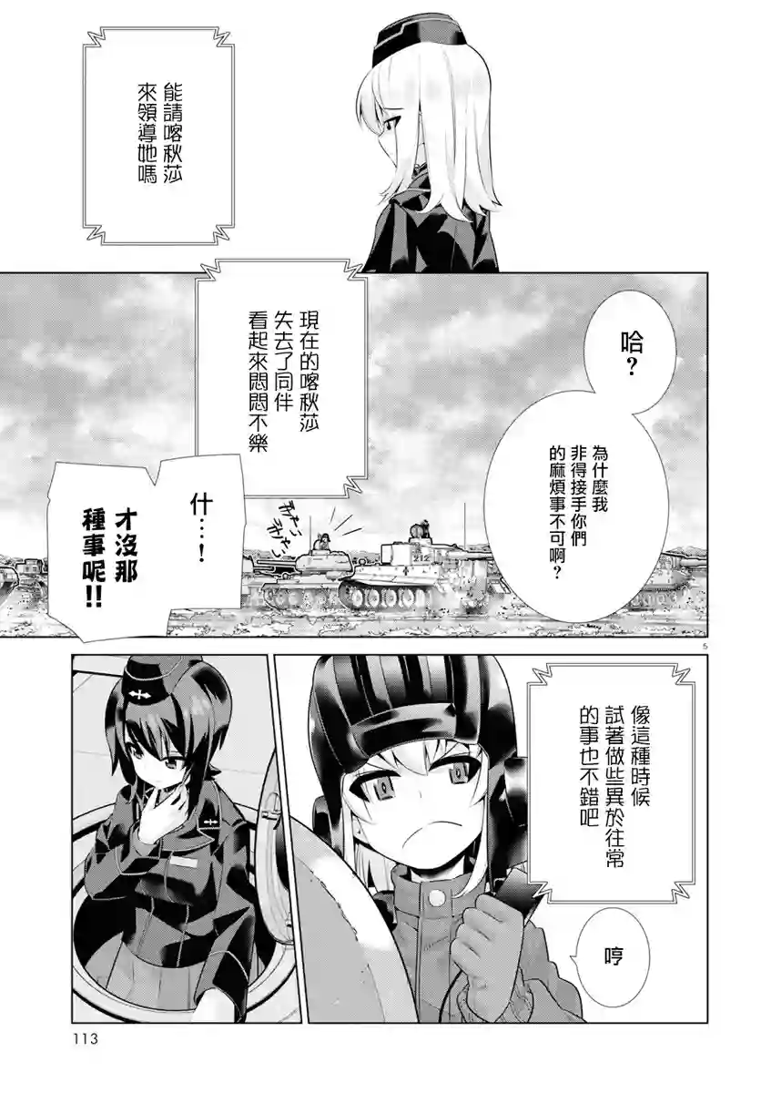 少女与战车剧场版variante第27话前篇