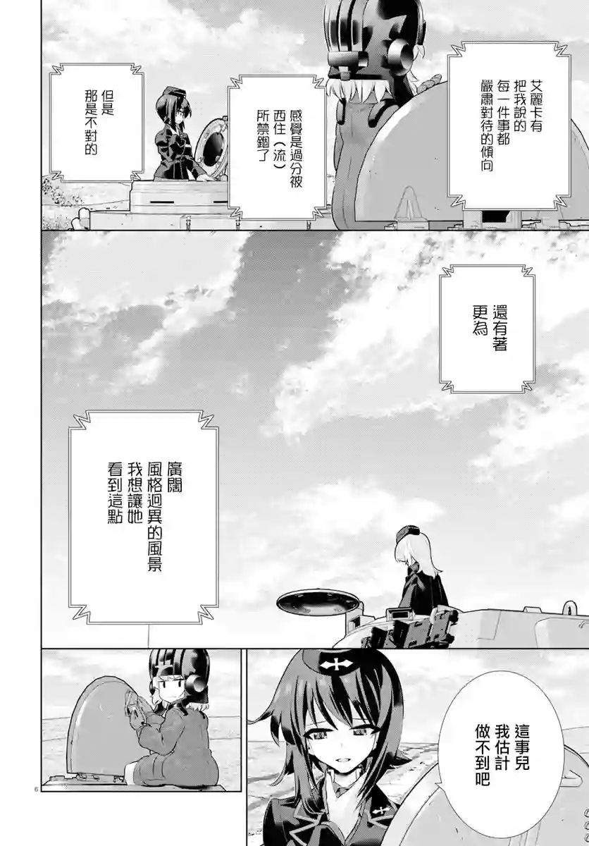 少女与战车剧场版variante第27话前篇
