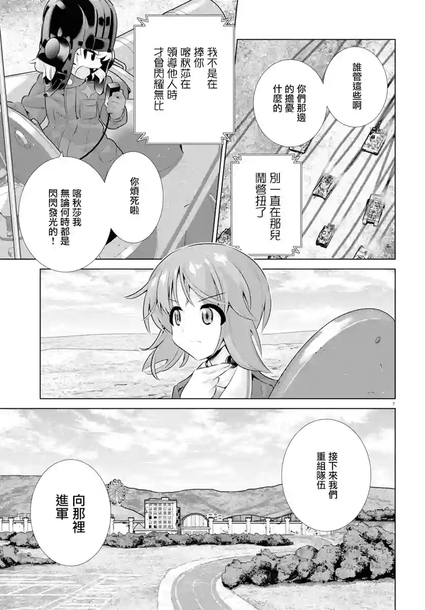 少女与战车剧场版variante第27话前篇