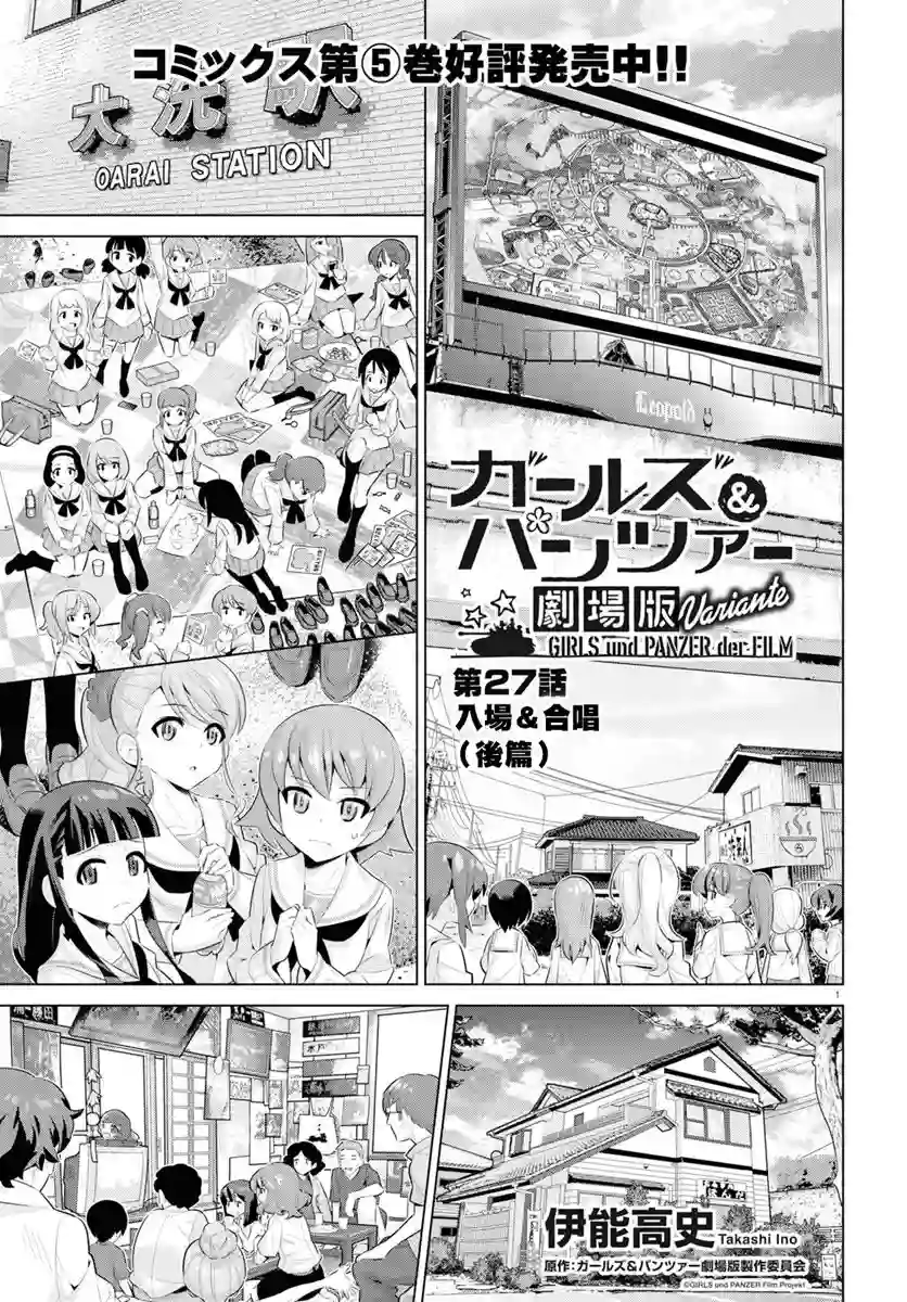少女与战车剧场版variante第27话后篇