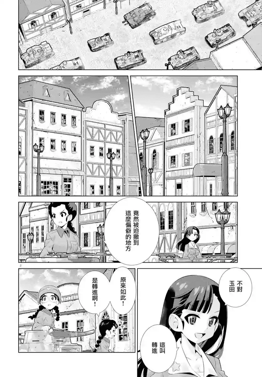 少女与战车剧场版variante第27话后篇