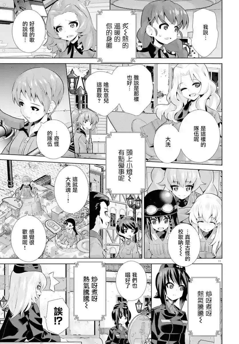 少女与战车剧场版variante第27话后篇