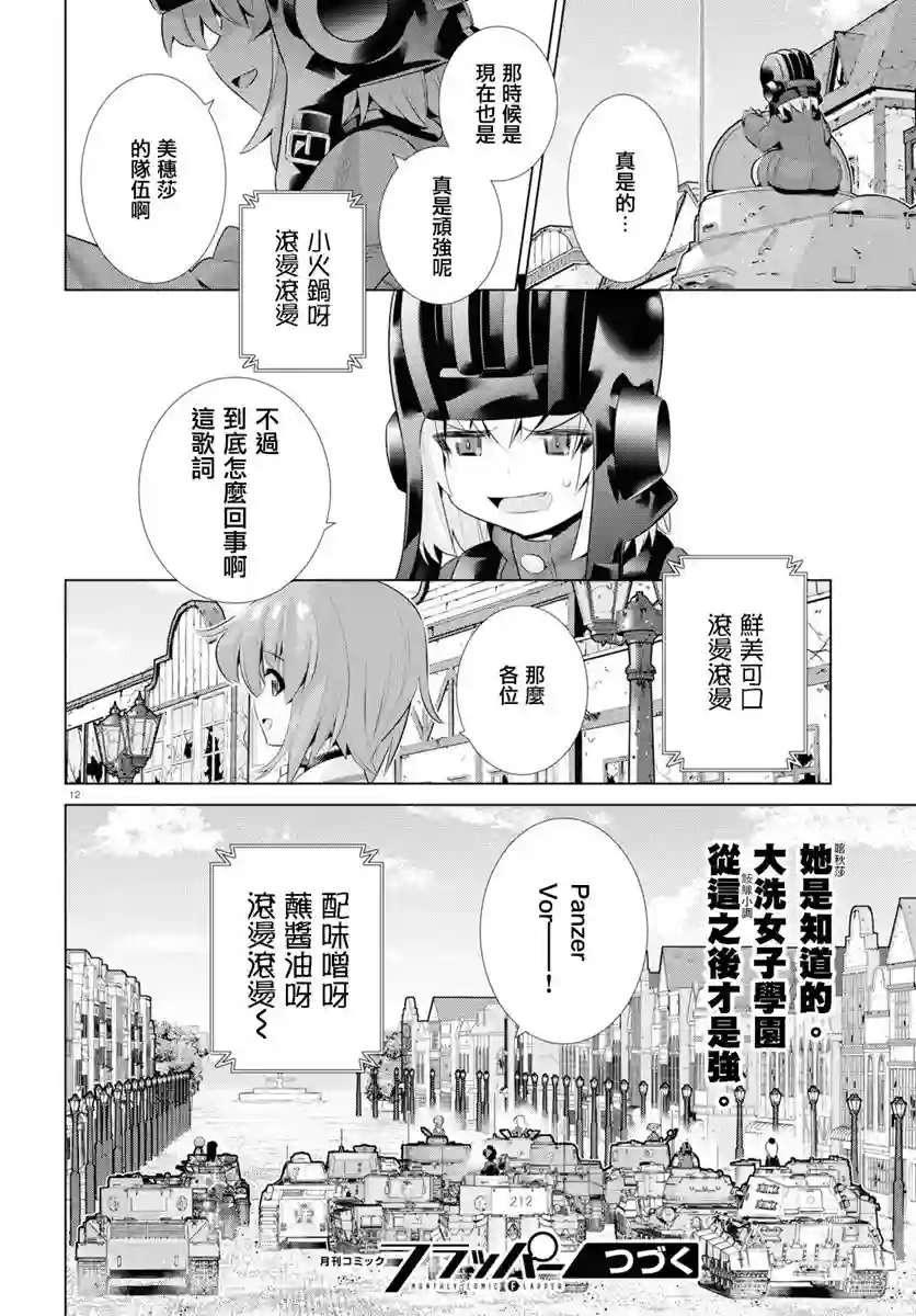 少女与战车剧场版variante第27话后篇