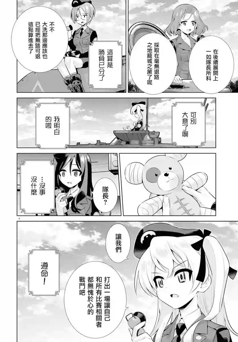 少女与战车剧场版variante第27话后篇