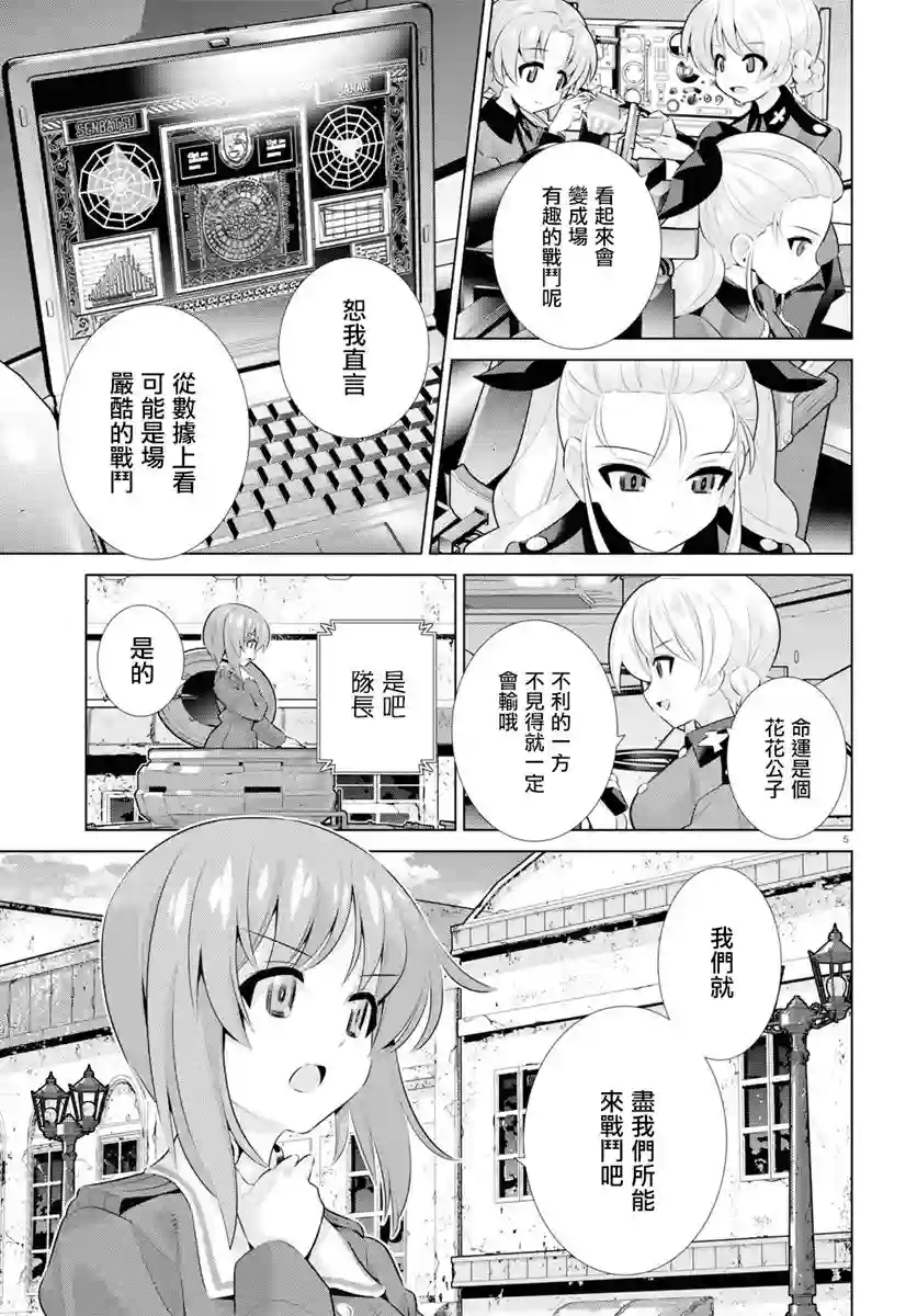 少女与战车剧场版variante第27话后篇