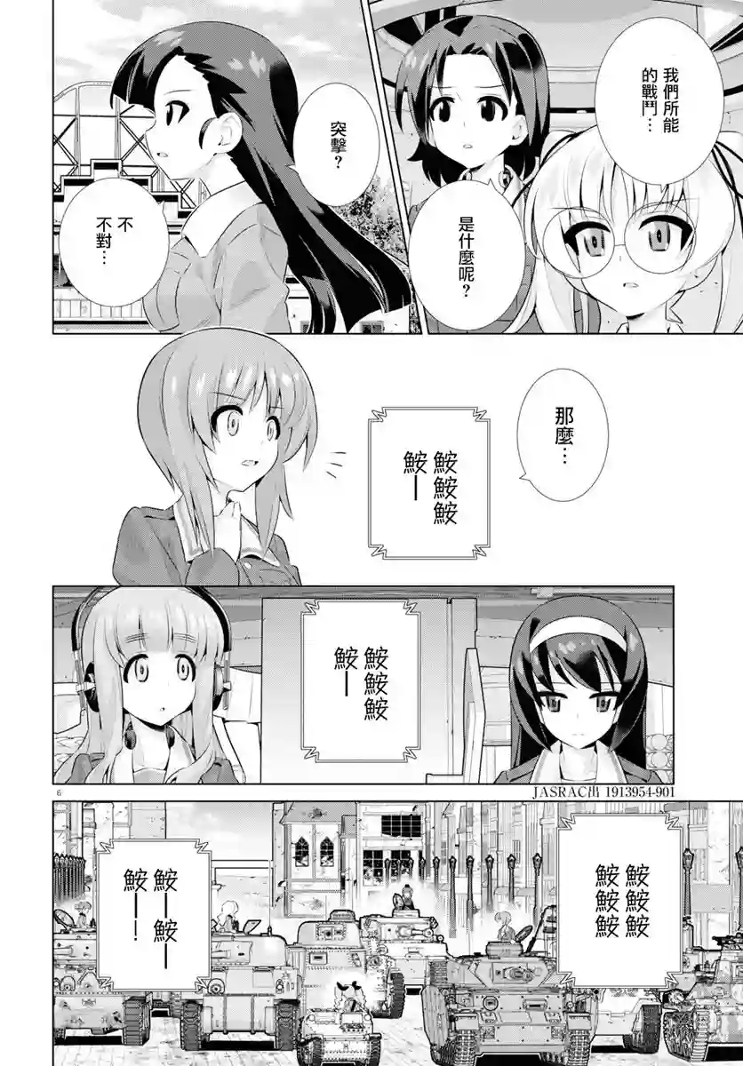 少女与战车剧场版variante第27话后篇