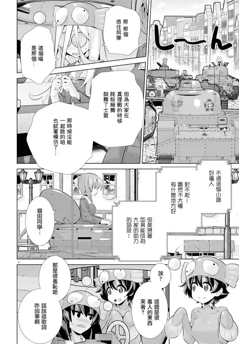 少女与战车剧场版variante第27话后篇