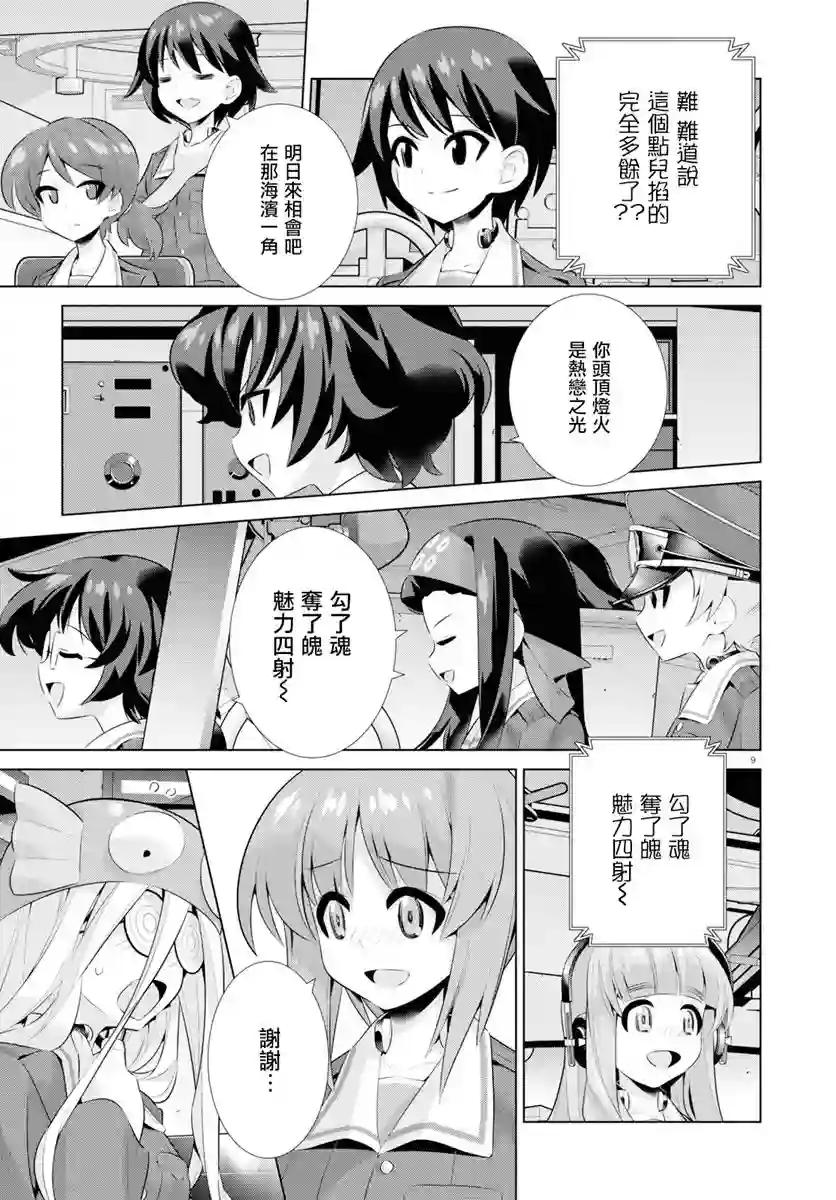 少女与战车剧场版variante第27话后篇