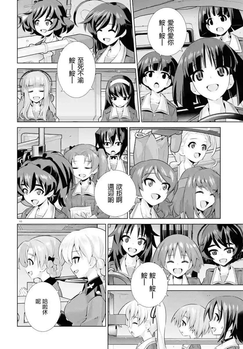 少女与战车剧场版variante第27话后篇