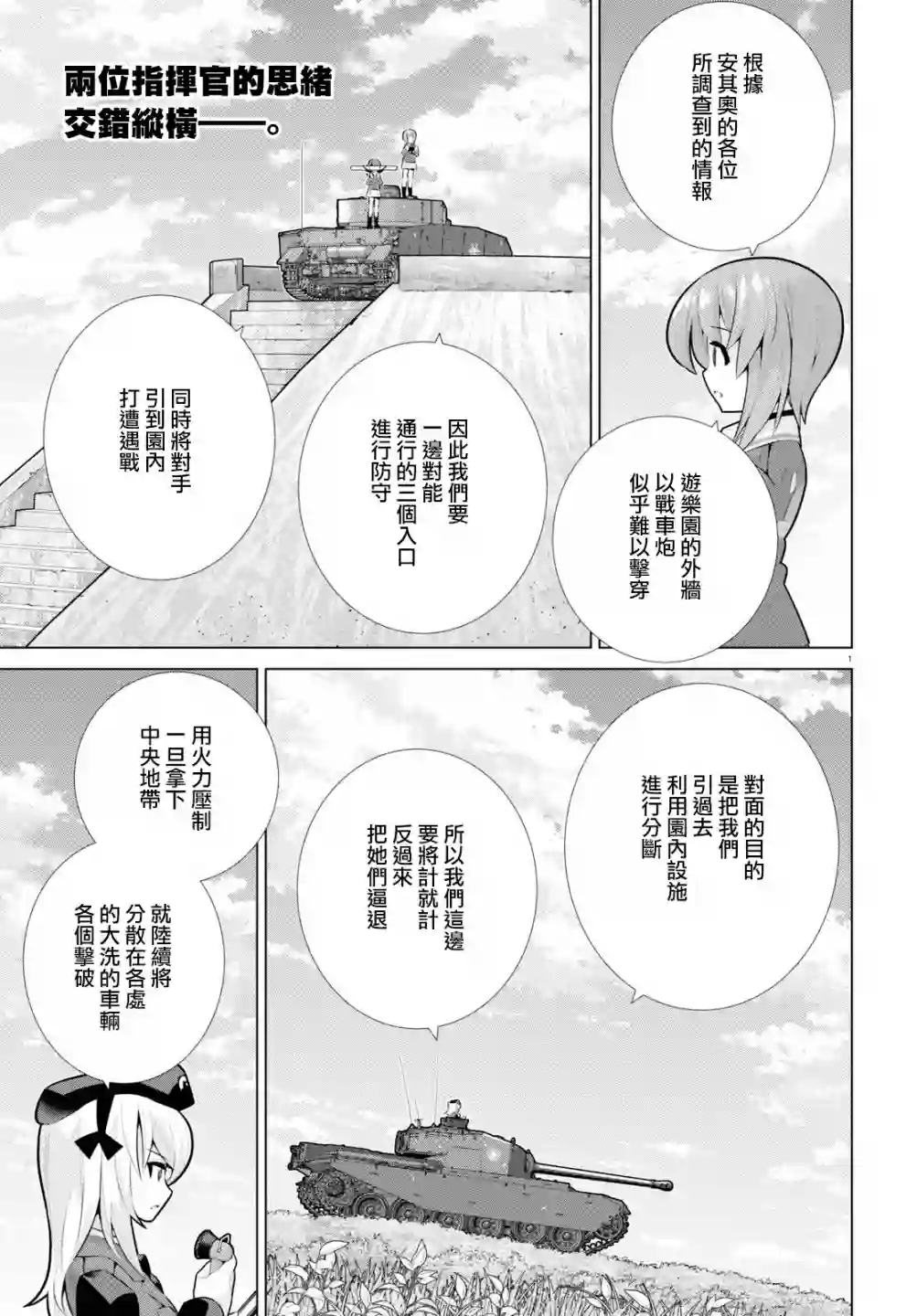 少女与战车剧场版variante第28话