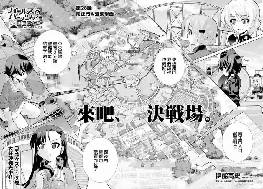 少女与战车剧场版variante第28话