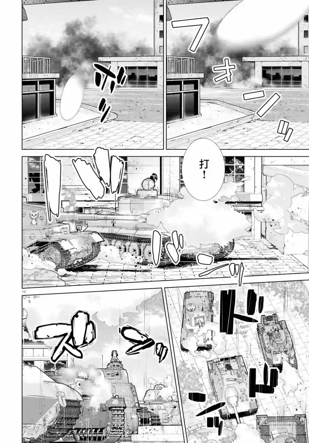 少女与战车剧场版variante第28话