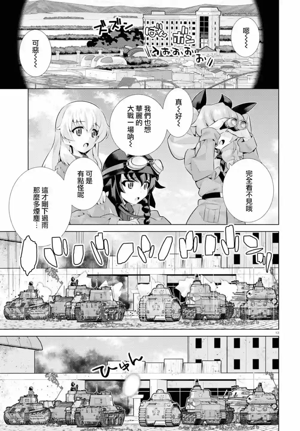 少女与战车剧场版variante第28话