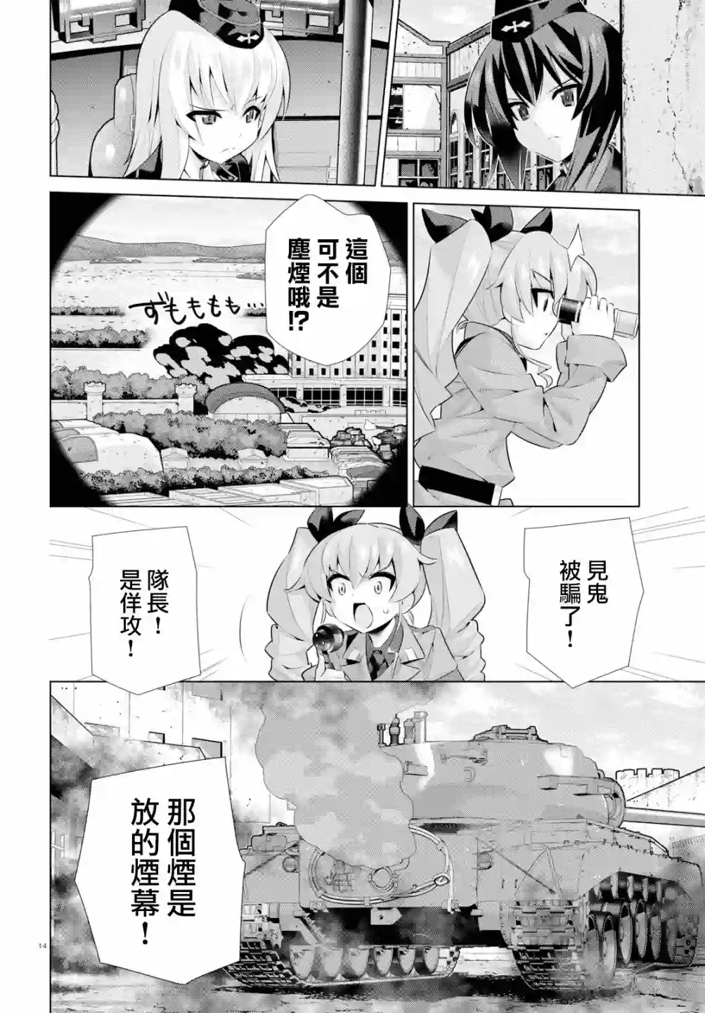 少女与战车剧场版variante第28话