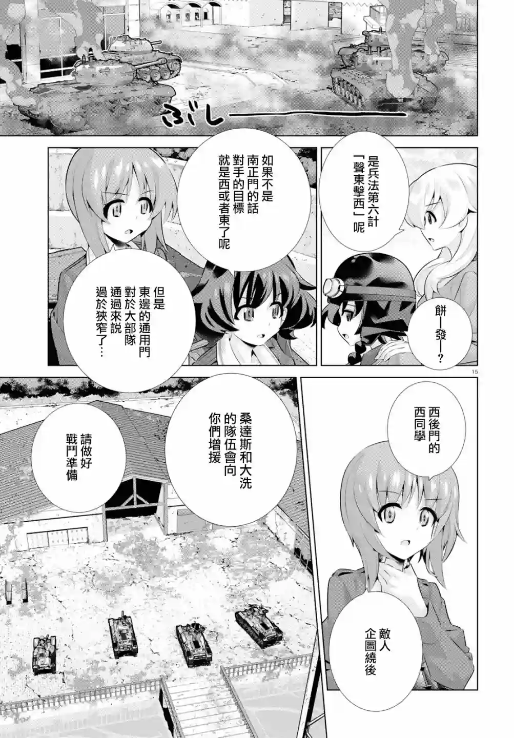少女与战车剧场版variante第28话