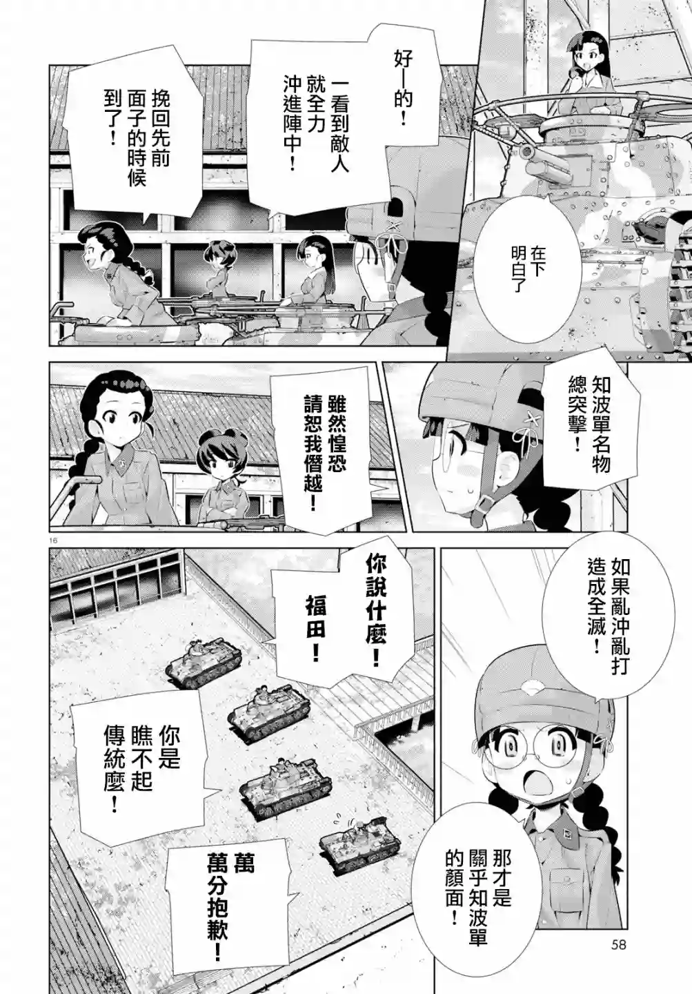 少女与战车剧场版variante第28话