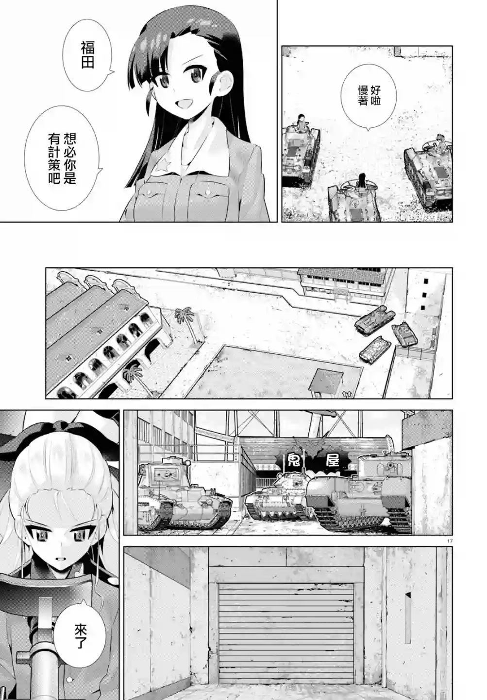 少女与战车剧场版variante第28话