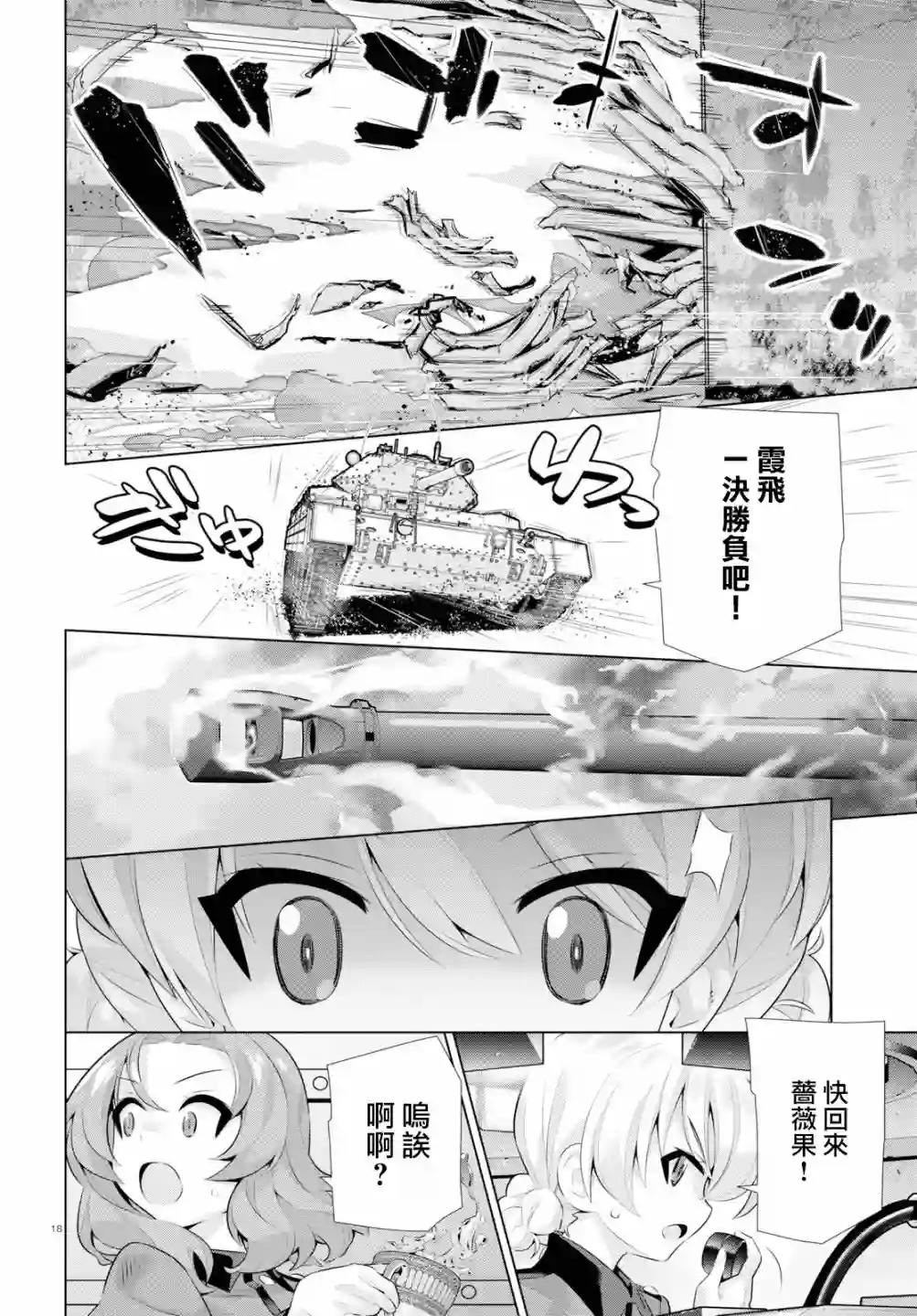 少女与战车剧场版variante第28话