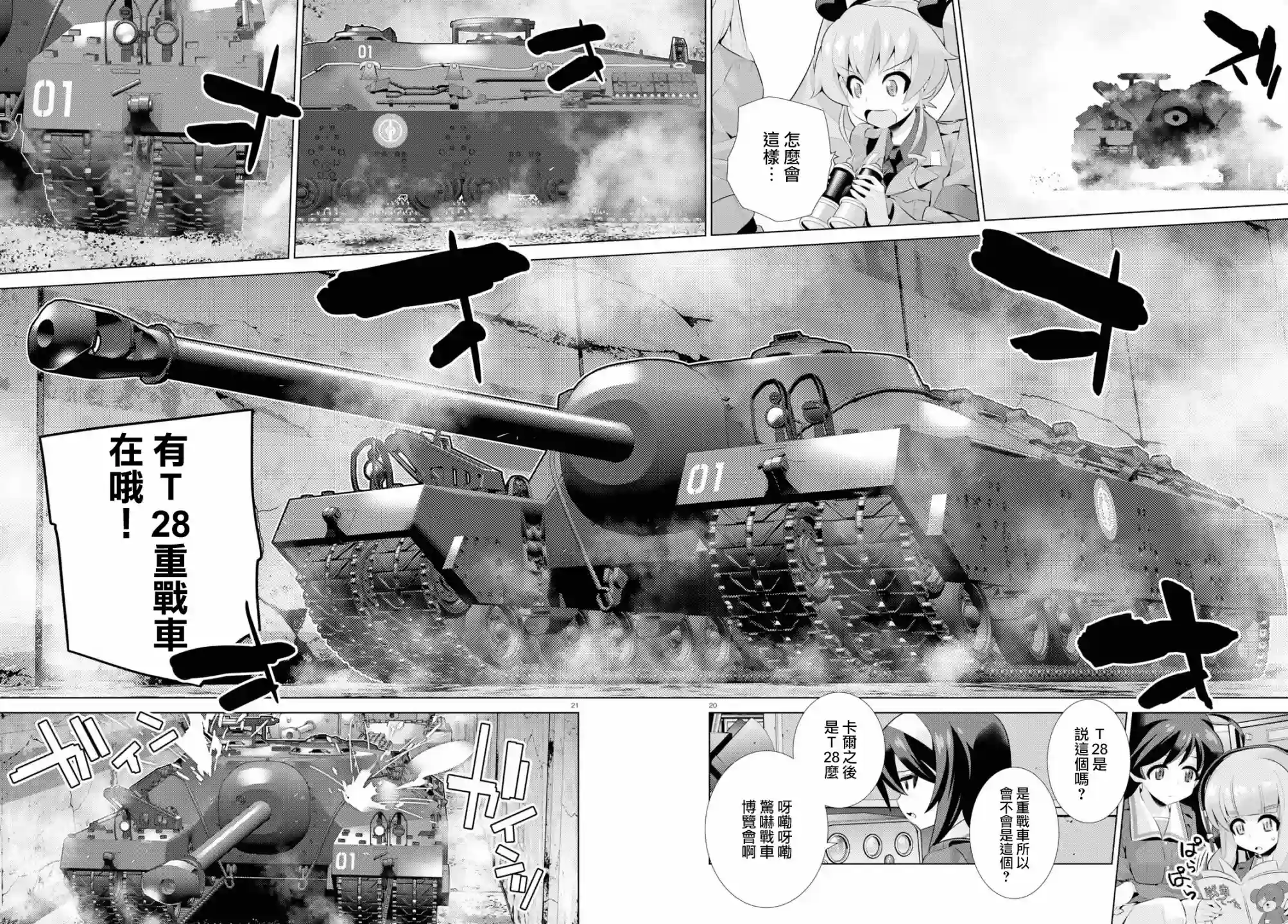 少女与战车剧场版variante第28话