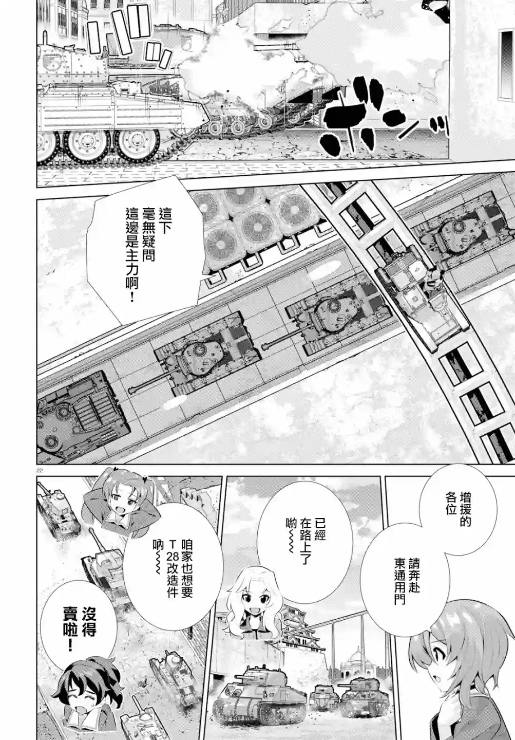 少女与战车剧场版variante第28话