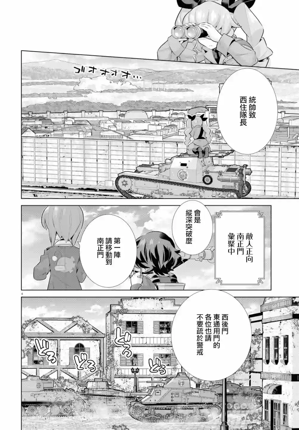 少女与战车剧场版variante第28话