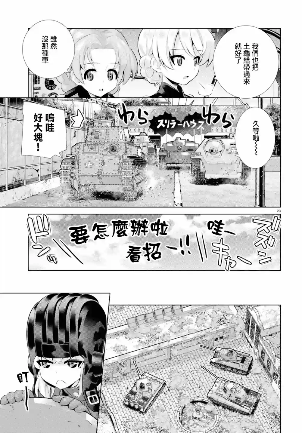 少女与战车剧场版variante第28话