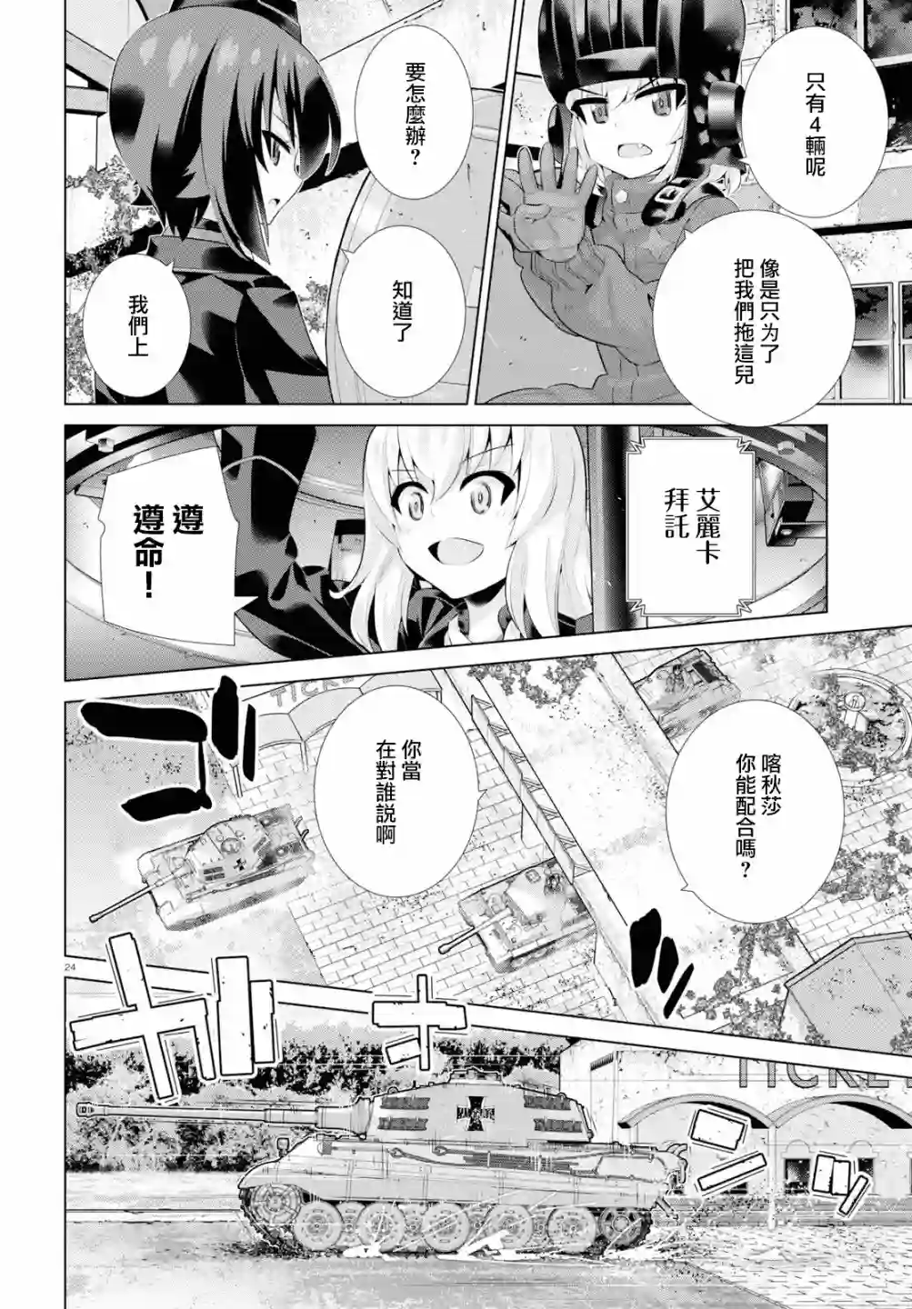 少女与战车剧场版variante第28话