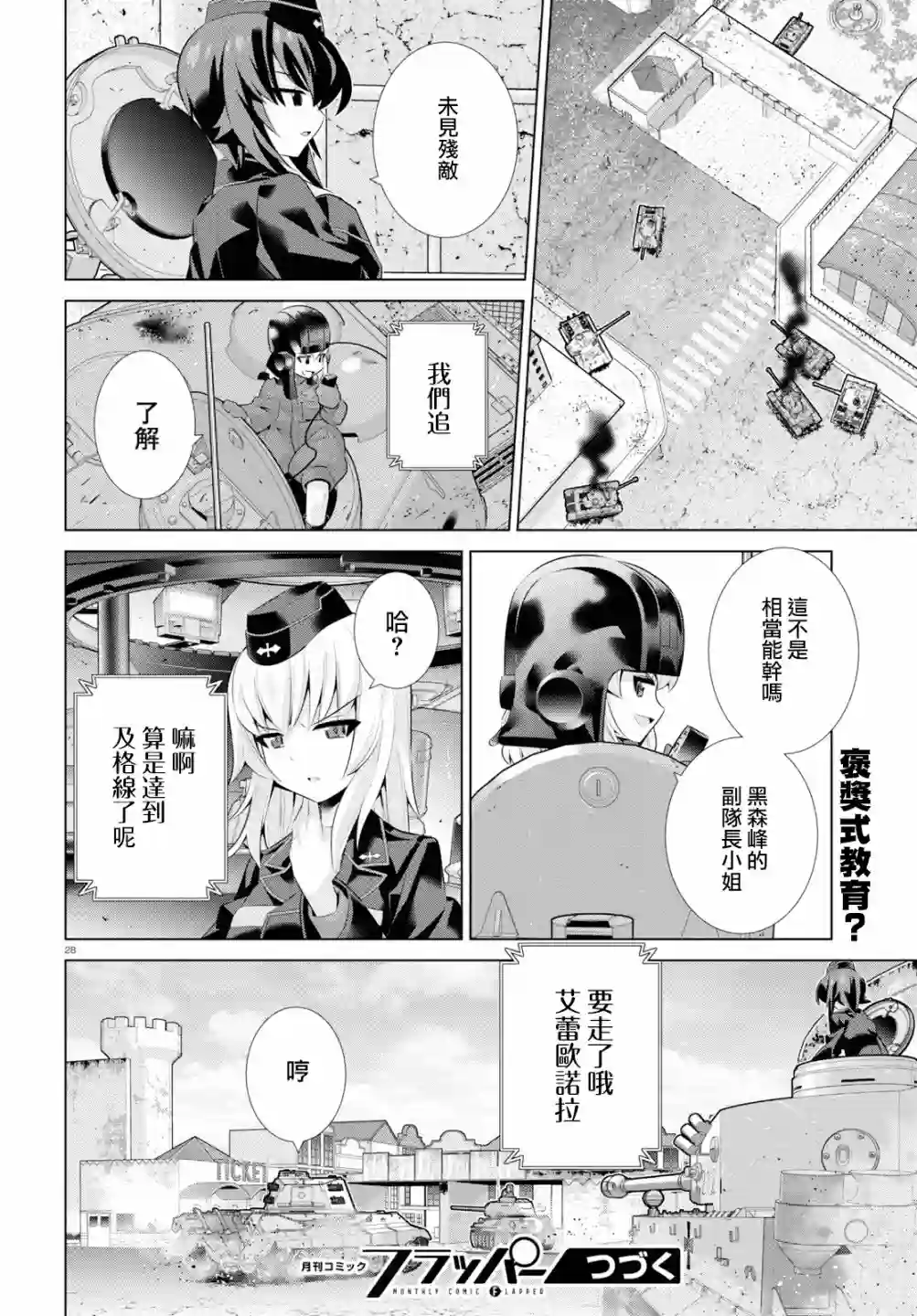 少女与战车剧场版variante第28话