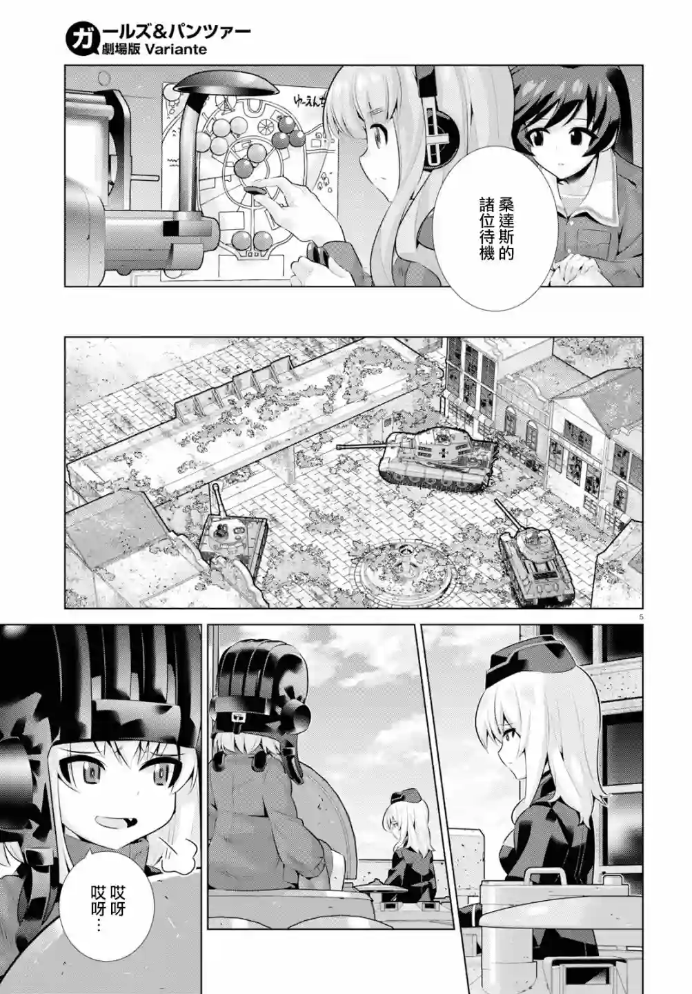 少女与战车剧场版variante第28话