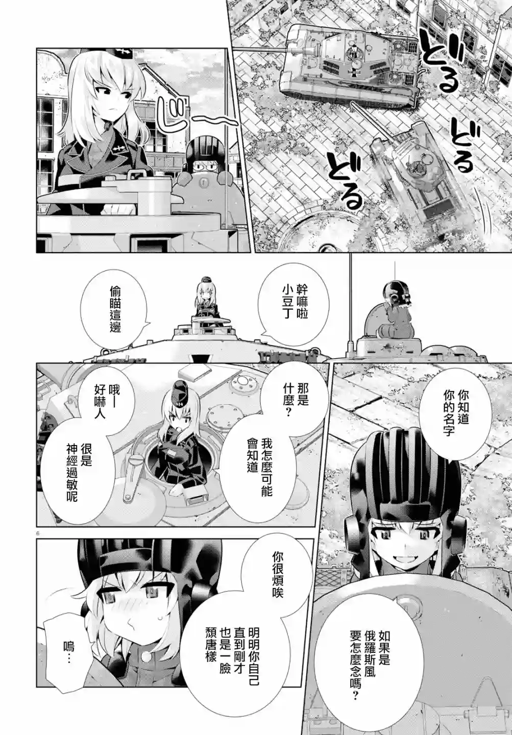 少女与战车剧场版variante第28话