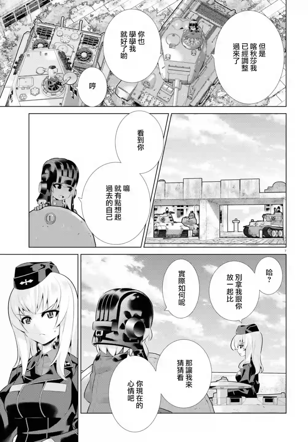 少女与战车剧场版variante第28话