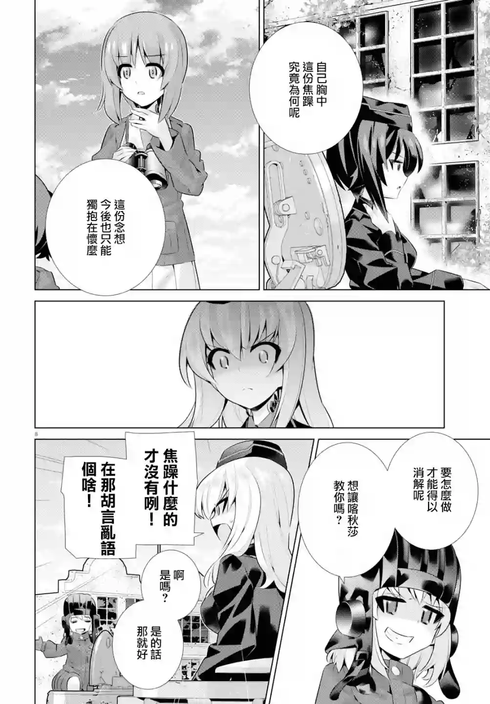 少女与战车剧场版variante第28话