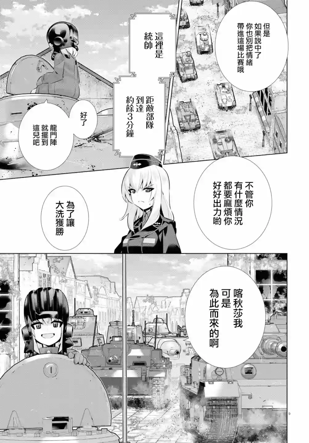 少女与战车剧场版variante第28话