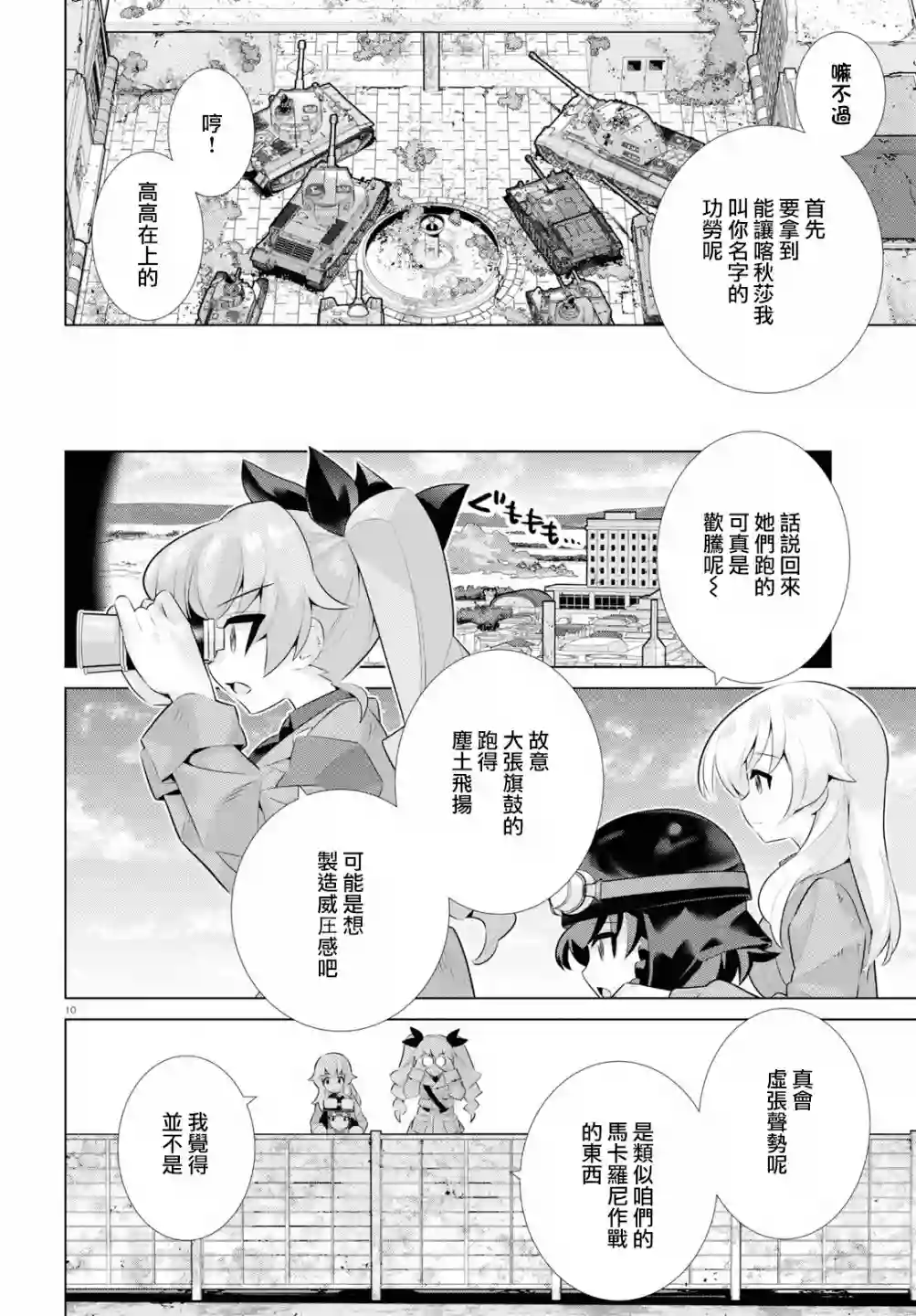 少女与战车剧场版variante第28话