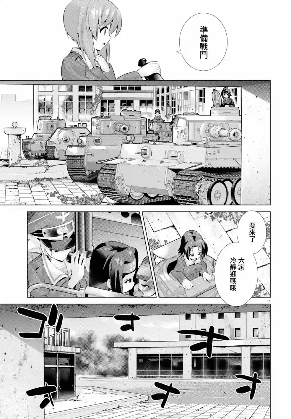 少女与战车剧场版variante第28话