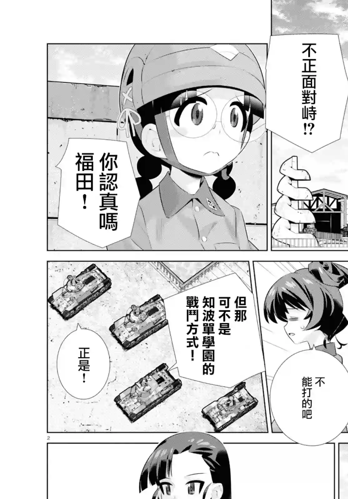 少女与战车剧场版variante第29.1话